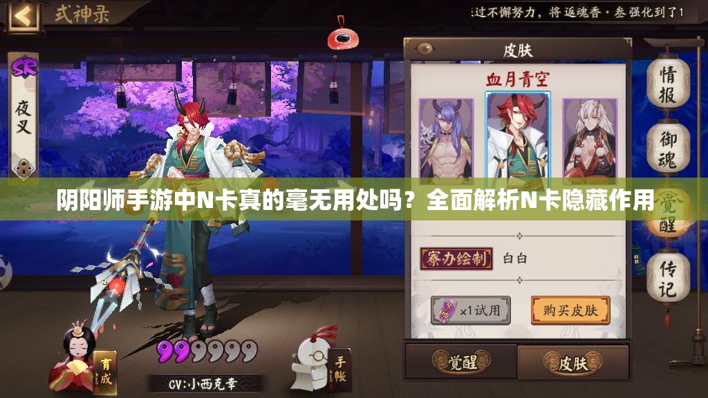 阴阳师手游中N卡真的毫无用处吗？全面解析N卡隐藏作用