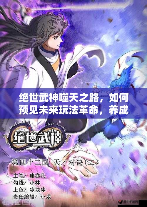 绝世武神噬天之路，如何预见未来玩法革命，养成攻略大揭秘？