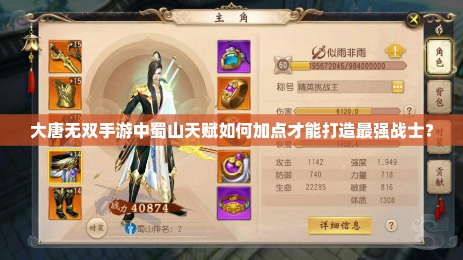 大唐无双手游中蜀山天赋如何加点才能打造最强战士？