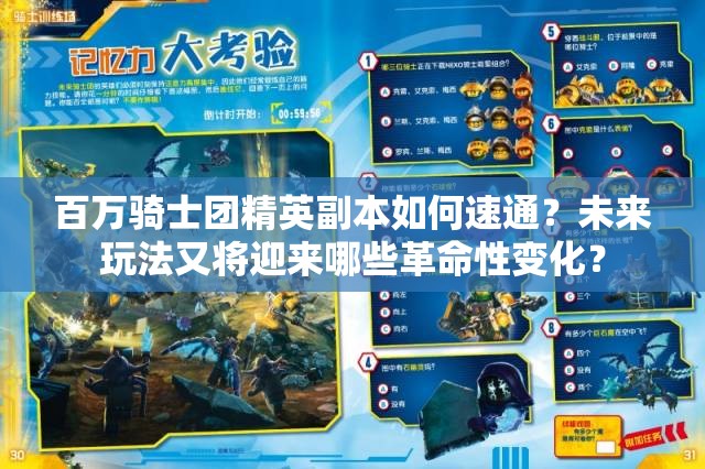 百万骑士团精英副本如何速通？未来玩法又将迎来哪些革命性变化？