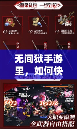 无间狱手游里，如何快速获取神兵？技巧详解带你揭秘！