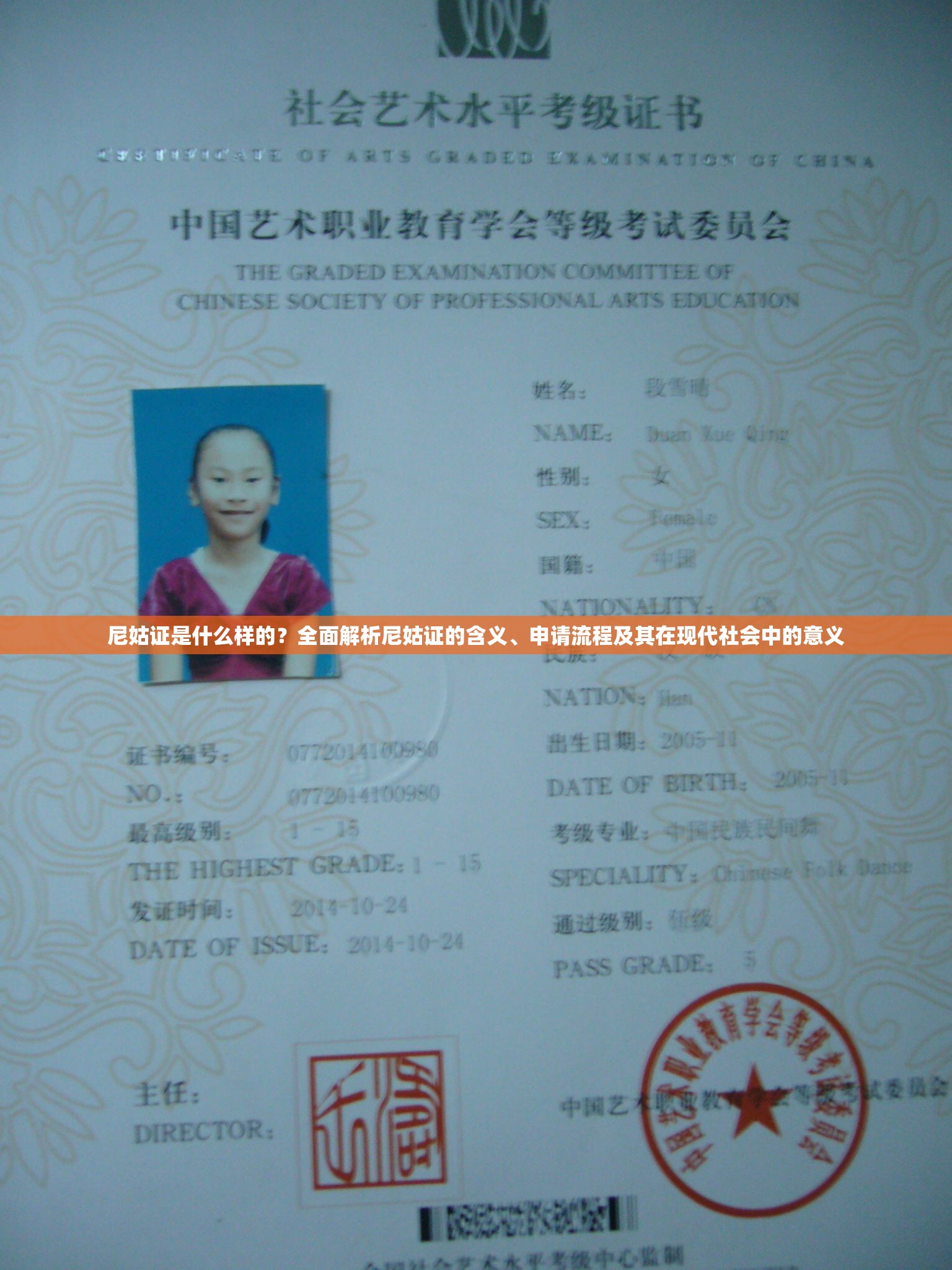 尼姑证是什么样的？全面解析尼姑证的含义、申请流程及其在现代社会中的意义