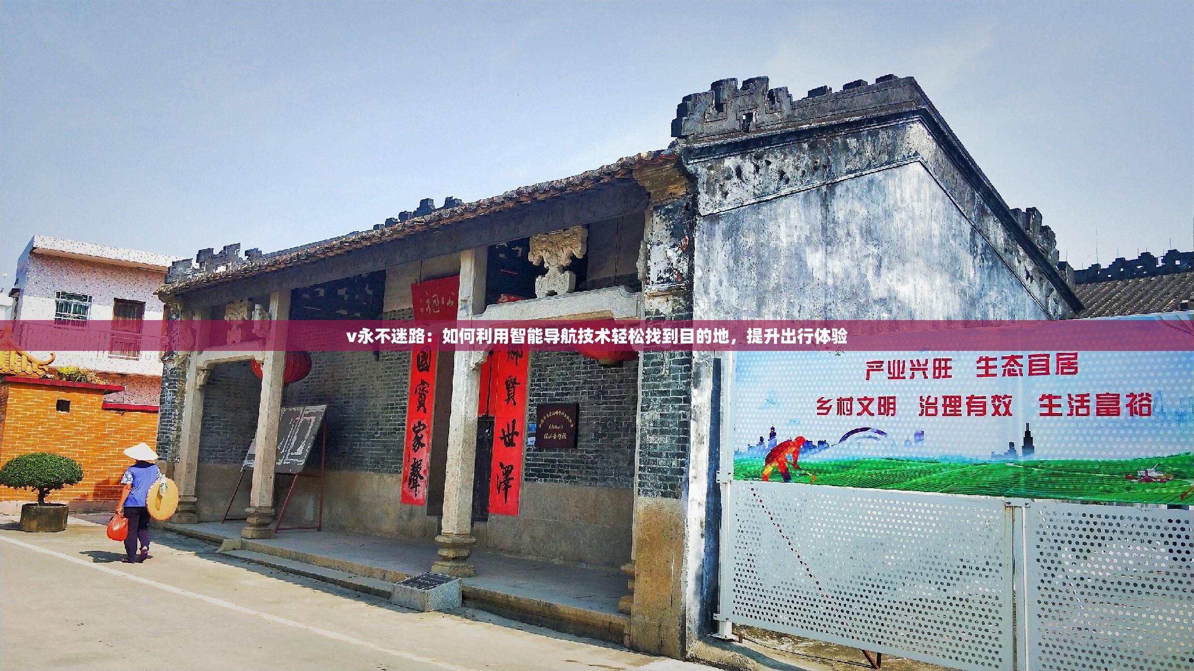 v永不迷路：如何利用智能导航技术轻松找到目的地，提升出行体验