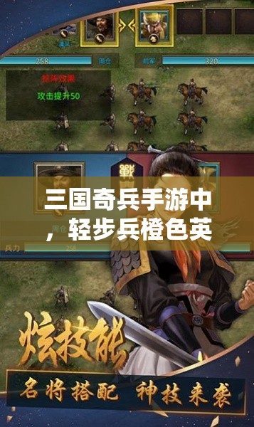 三国奇兵手游中，轻步兵橙色英雄貂蝉究竟有何非凡之处？