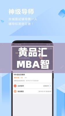 黄品汇MBA智库官网下载：如何高效获取最新管理知识与资源？
