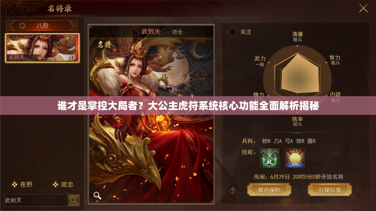 谁才是掌控大局者？大公主虎符系统核心功能全面解析揭秘