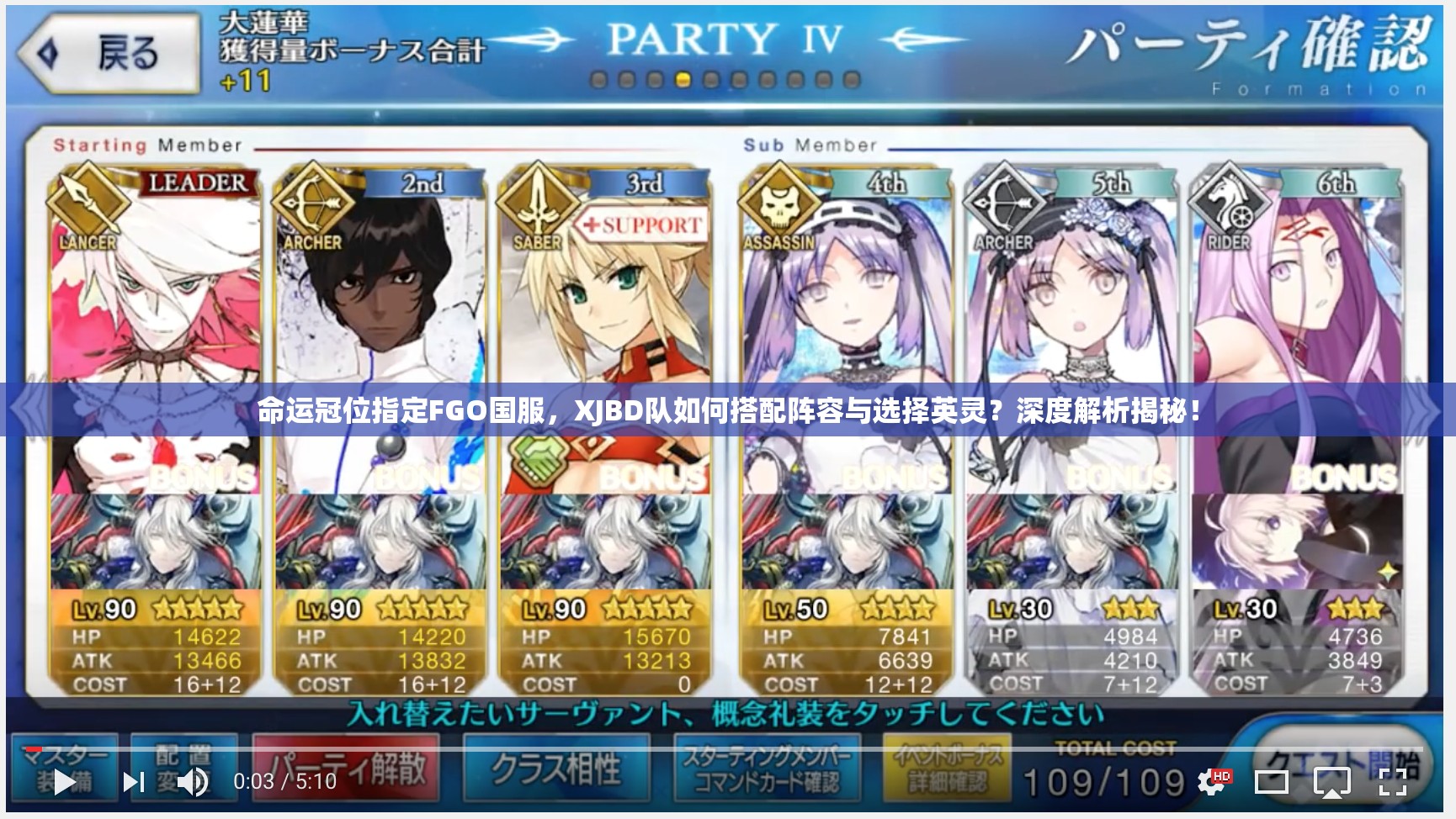 命运冠位指定FGO国服，XJBD队如何搭配阵容与选择英灵？深度解析揭秘！