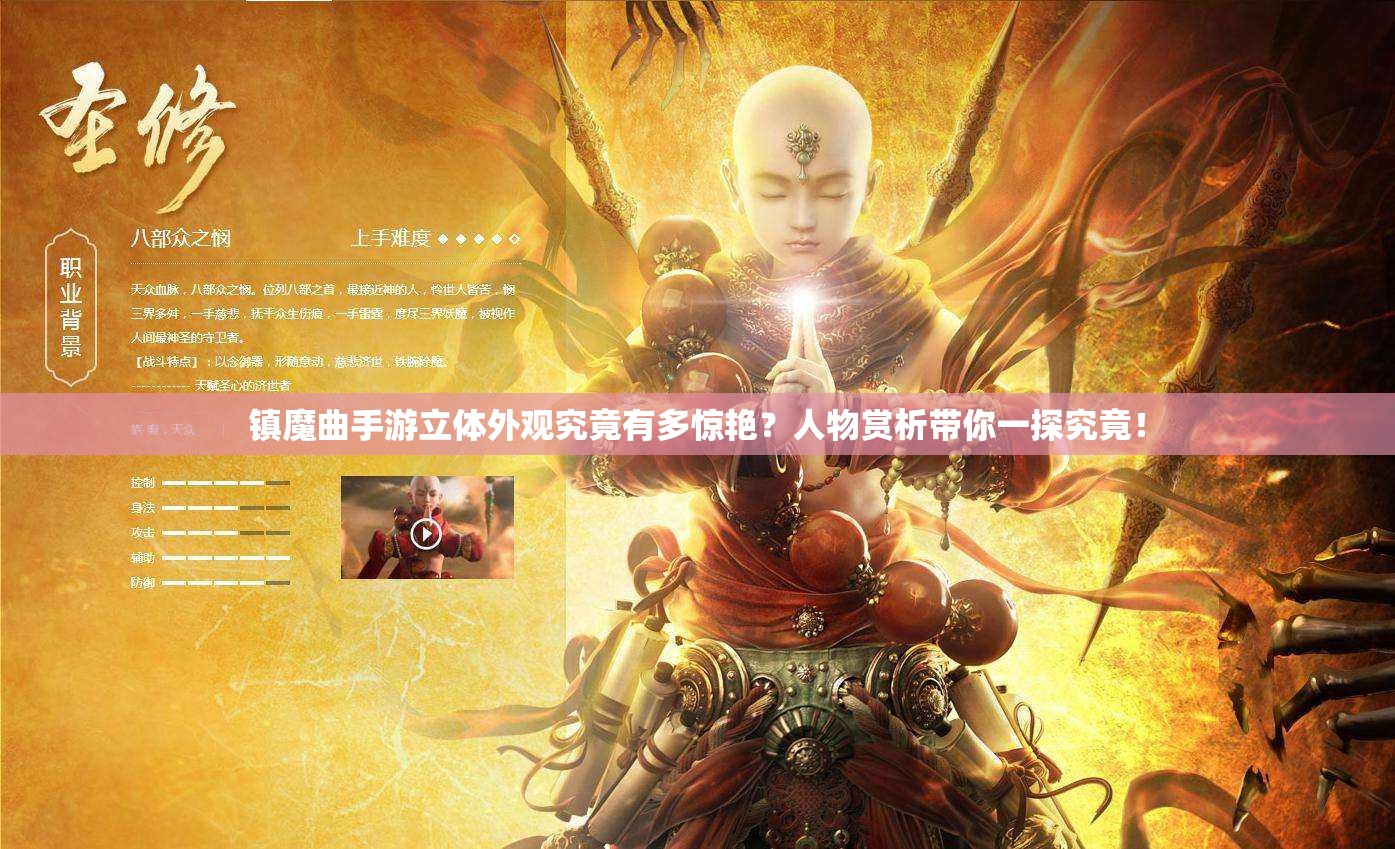 镇魔曲手游立体外观究竟有多惊艳？人物赏析带你一探究竟！