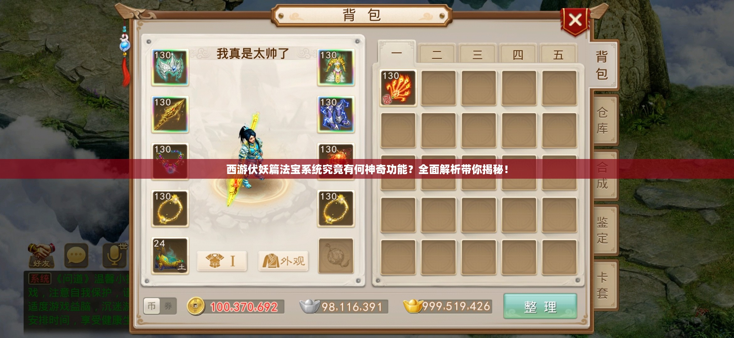 西游伏妖篇法宝系统究竟有何神奇功能？全面解析带你揭秘！