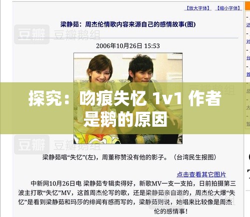 探究：吻痕失忆 1v1 作者是鹅的原因