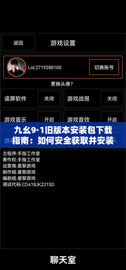 九幺9·1旧版本安装包下载指南：如何安全获取并安装历史版本软件