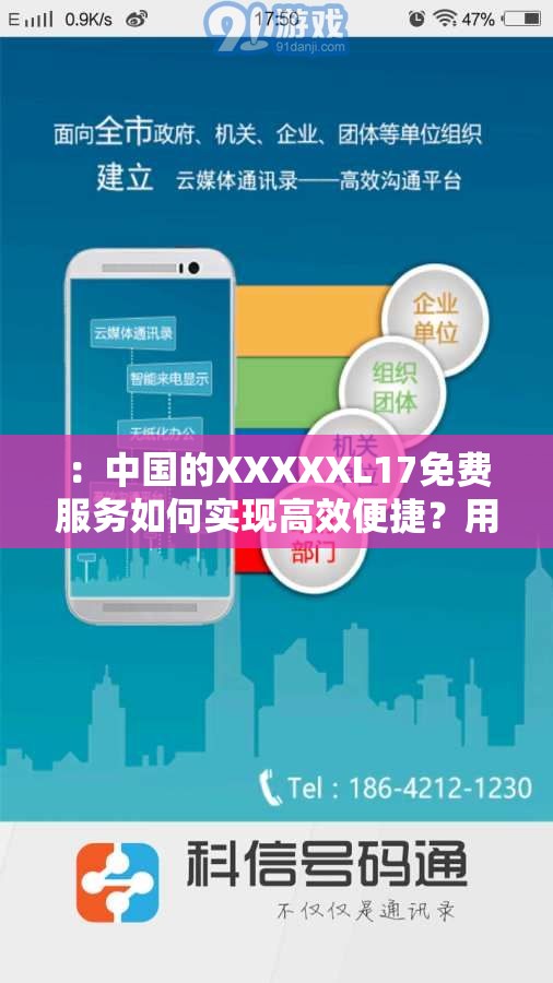 ：中国的XXXXXL17免费服务如何实现高效便捷？用户真实体验与功能亮点全解析（解析：采用如何+疑问模式激发搜索需求，嵌入完整关键词XXXXXL17免费，使用高效便捷、真实体验、功能亮点等自然流量词，通过全解析提升信息权威性，总字数34字符合SEO长度要求且无堆砌痕迹）