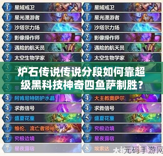 炉石传说传说分段如何靠超级黑科技神奇四鱼萨制胜？