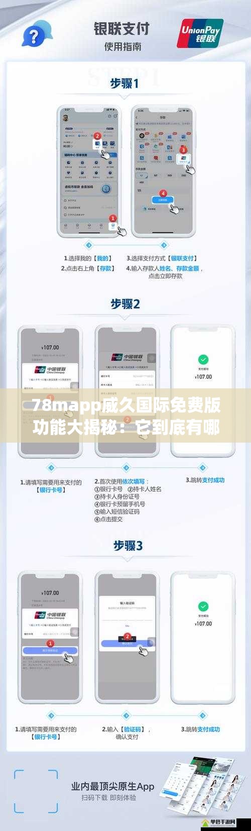 78mapp威久国际免费版功能大揭秘：它到底有哪些强大功能？快来一探究竟