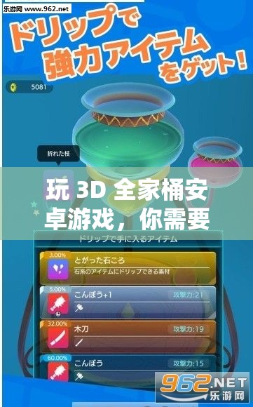 玩 3D 全家桶安卓游戏，你需要知道这些