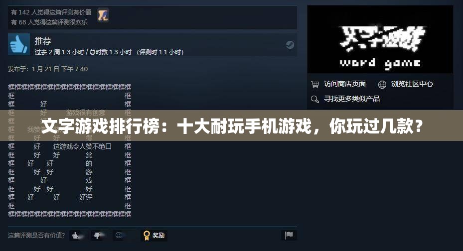 文字游戏排行榜：十大耐玩手机游戏，你玩过几款？