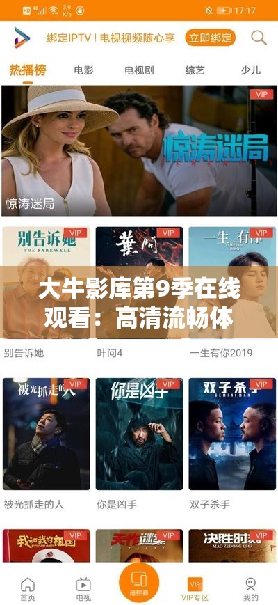 大牛影库第9季在线观看：高清流畅体验，最新剧集免费观看，热门影视一网打尽