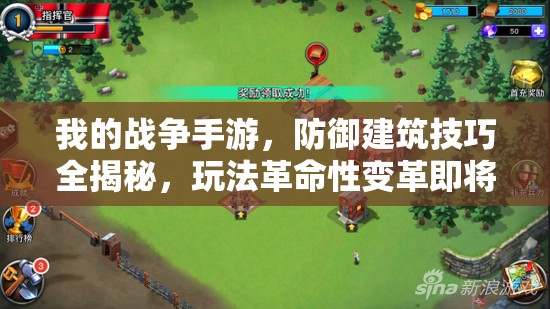 我的战争手游，防御建筑技巧全揭秘，玩法革命性变革即将到来？