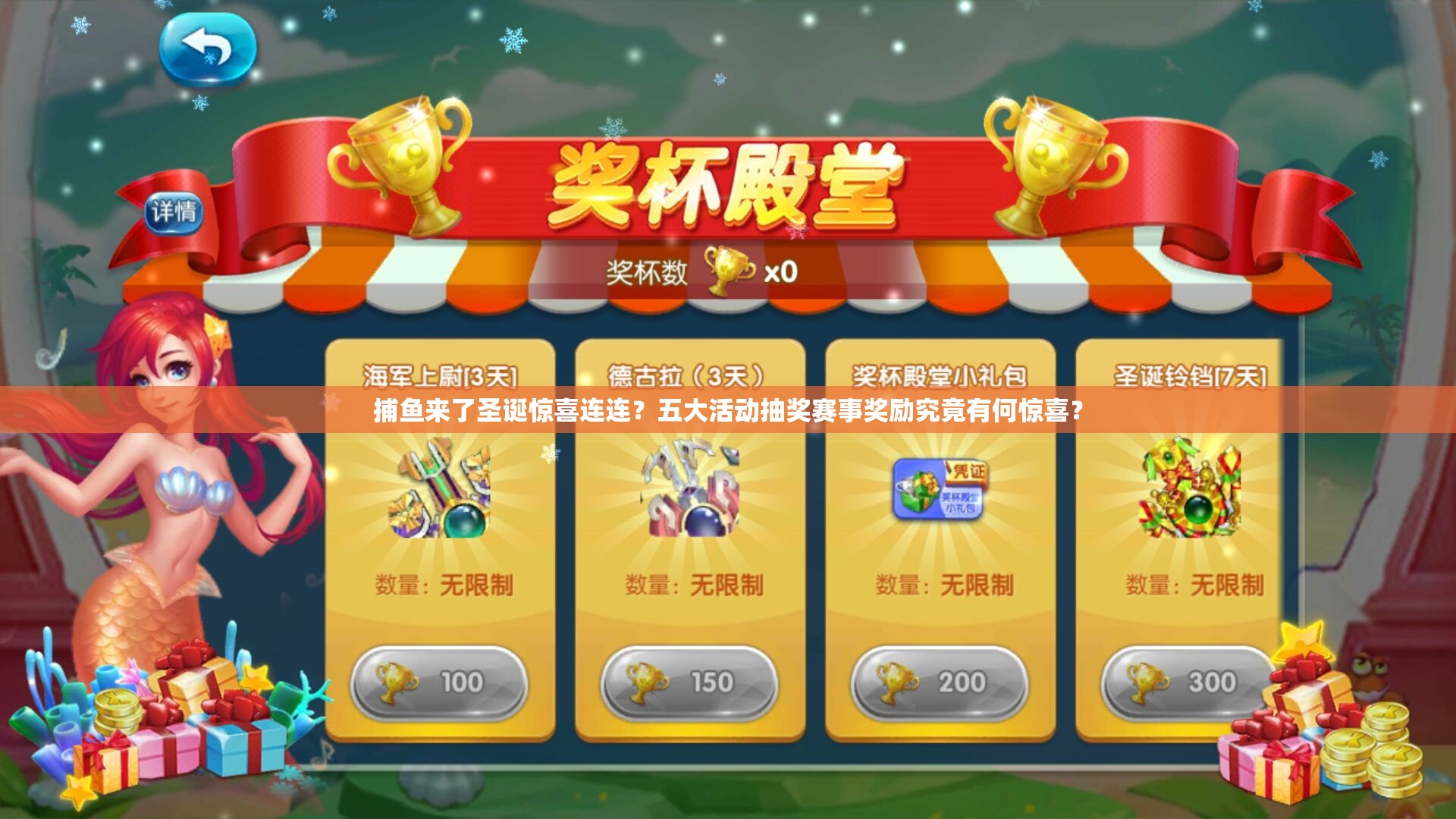 捕鱼来了圣诞惊喜连连？五大活动抽奖赛事奖励究竟有何惊喜？
