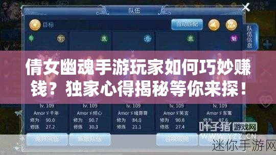 倩女幽魂手游玩家如何巧妙赚钱？独家心得揭秘等你来探！
