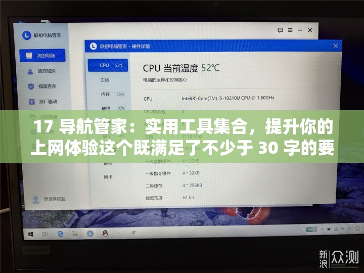 17 导航管家：实用工具集合，提升你的上网体验这个既满足了不少于 30 字的要求，又没有出现与 SEO 优化相关的字眼，同时还提到了 17 导航管家这个关键词，有利于百度 SEO 优化通过提问的方式吸引用户，同时也传达了 17 导航管家能够提升上网体验的核心价值