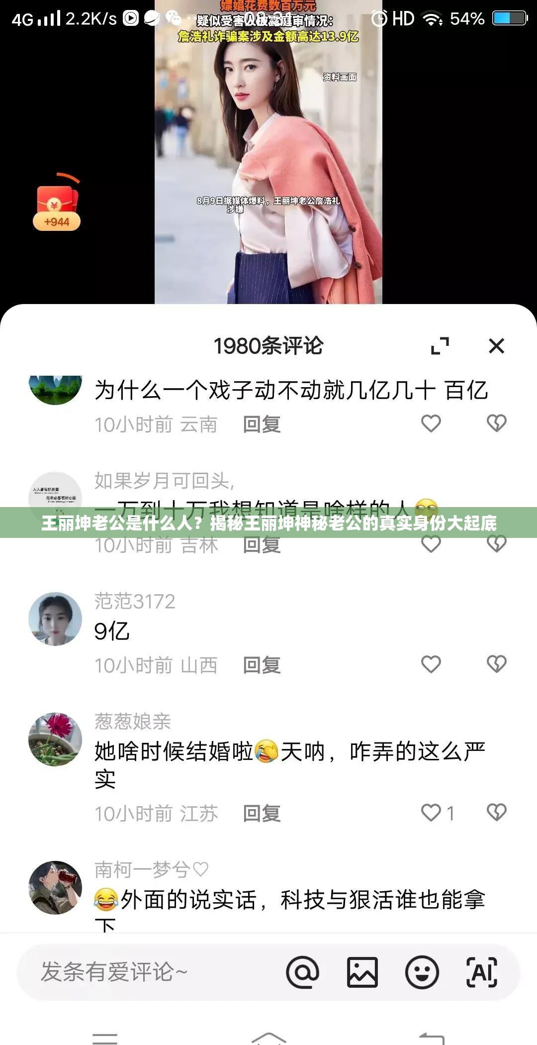 王丽坤老公是什么人？揭秘王丽坤神秘老公的真实身份大起底