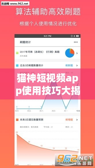 猫神短视频app使用技巧大揭秘：如何快速提升你的视频创作水平与观看体验？