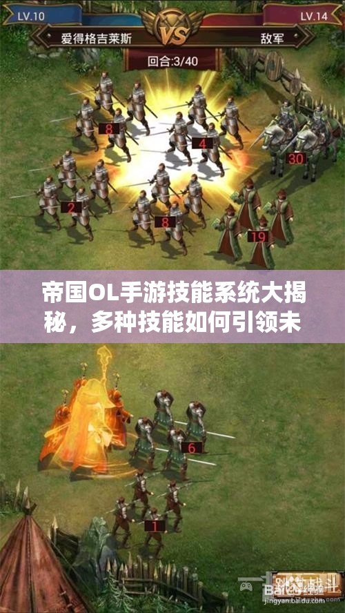 帝国OL手游技能系统大揭秘，多种技能如何引领未来玩法革命？
