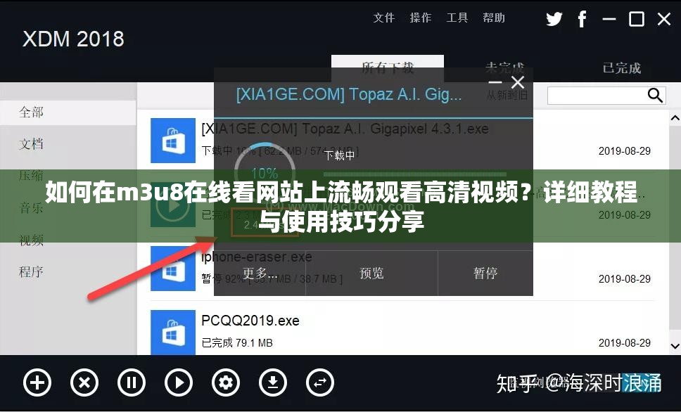 如何在m3u8在线看网站上流畅观看高清视频？详细教程与使用技巧分享