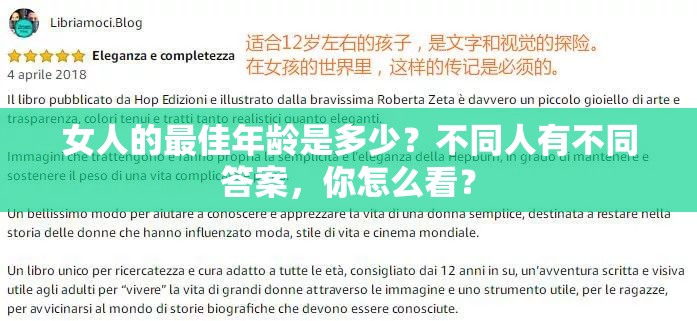 女人的最佳年龄是多少？不同人有不同答案，你怎么看？