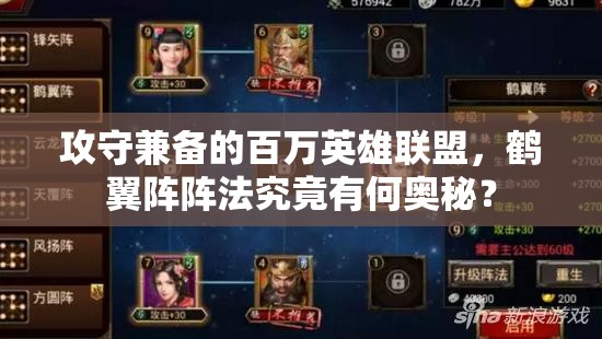 攻守兼备的百万英雄联盟，鹤翼阵阵法究竟有何奥秘？