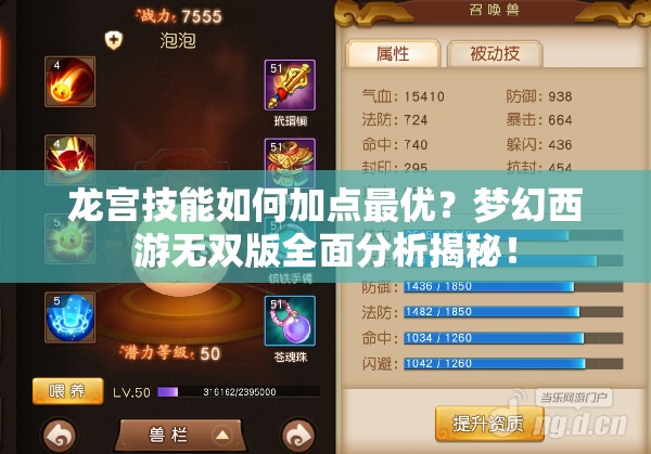 龙宫技能如何加点最优？梦幻西游无双版全面分析揭秘！