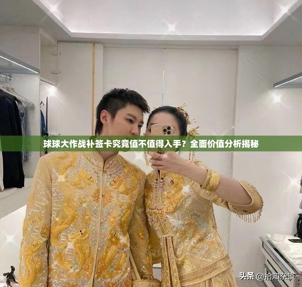 球球大作战补签卡究竟值不值得入手？全面价值分析揭秘