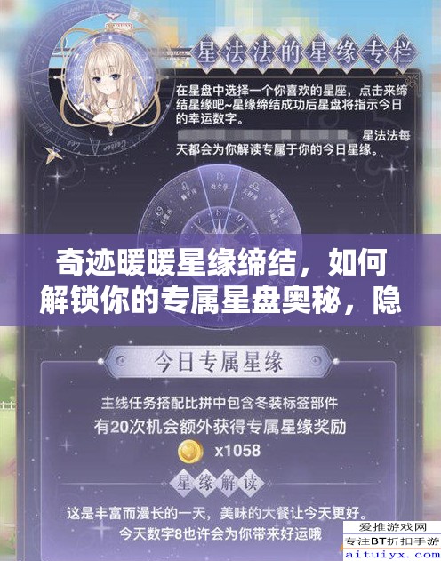 奇迹暖暖星缘缔结，如何解锁你的专属星盘奥秘，隐藏属性待发现？