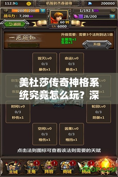 美杜莎传奇神格系统究竟怎么玩？深度攻略揭秘悬念！