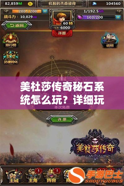 美杜莎传奇秘石系统怎么玩？详细玩法揭秘引发无限遐想！