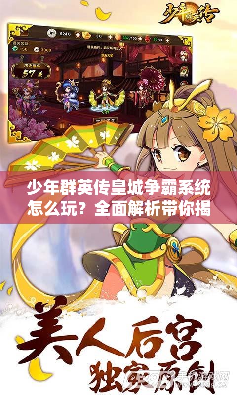 少年群英传皇城争霸系统怎么玩？全面解析带你揭秘争霸悬念！