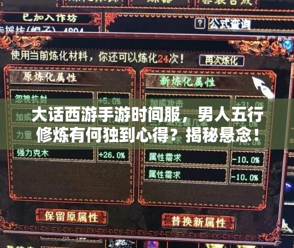 大话西游手游时间服，男人五行修炼有何独到心得？揭秘悬念！