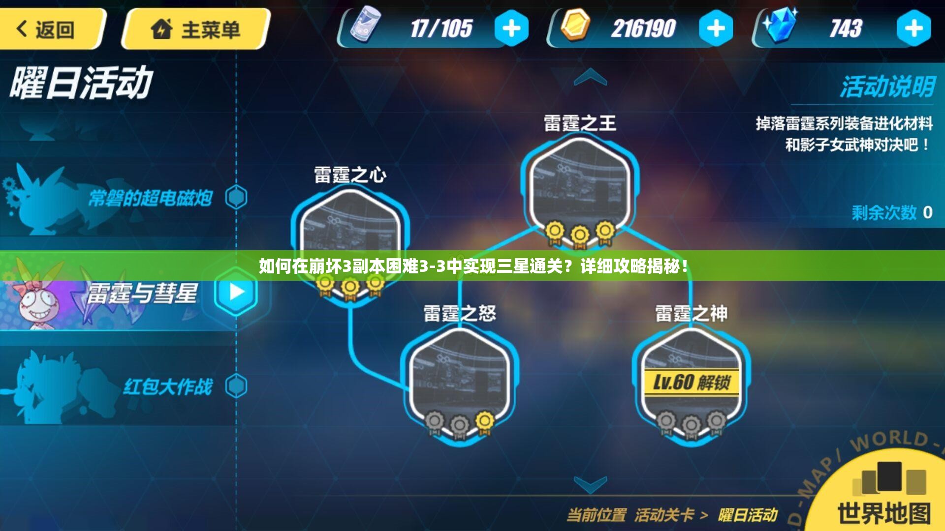 如何在崩坏3副本困难3-3中实现三星通关？详细攻略揭秘！