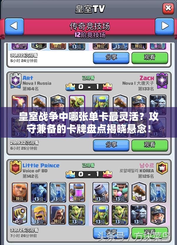 皇室战争中哪张单卡最灵活？攻守兼备的卡牌盘点揭晓悬念！