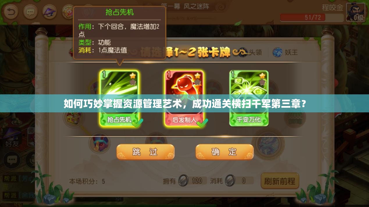 如何巧妙掌握资源管理艺术，成功通关横扫千军第三章？