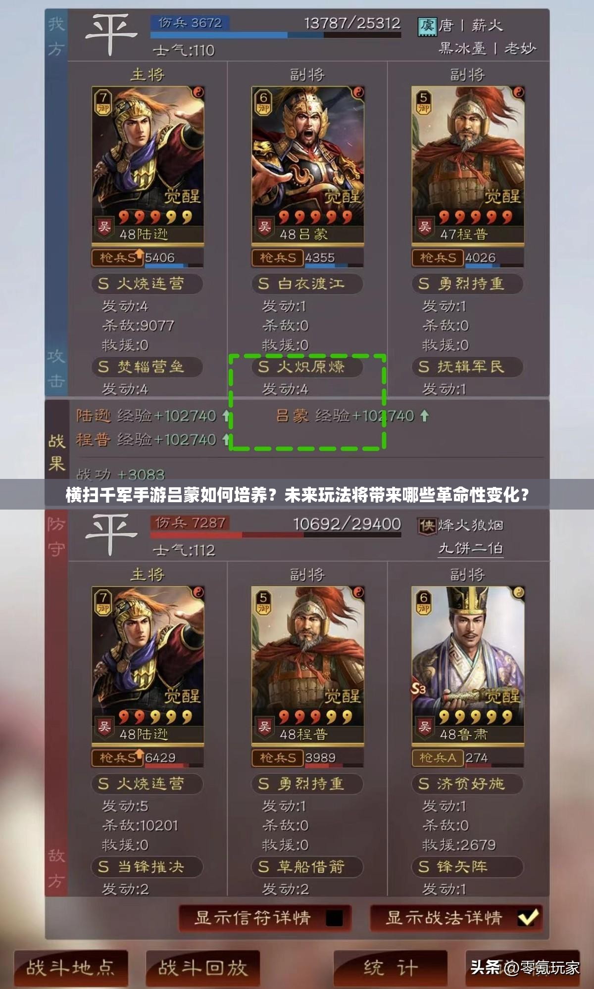 横扫千军手游吕蒙如何培养？未来玩法将带来哪些革命性变化？