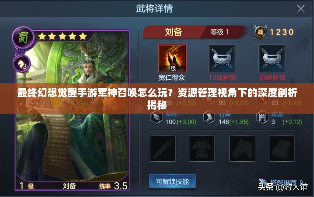 最终幻想觉醒手游军神召唤怎么玩？资源管理视角下的深度剖析揭秘