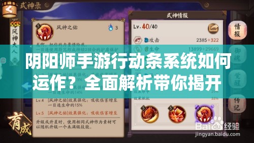 阴阳师手游行动条系统如何运作？全面解析带你揭开谜团！