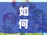 如何在梦幻诛仙手游中打造完美装备魂？详细步骤揭秘！