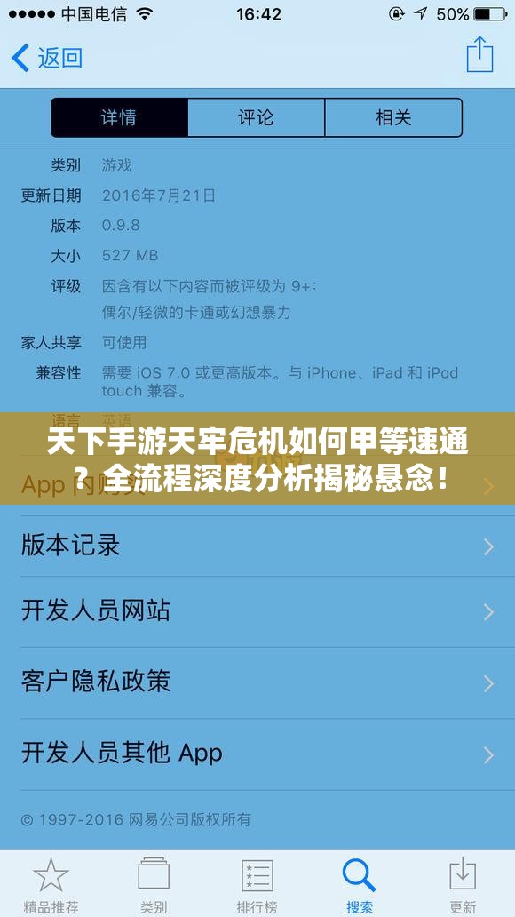 天下手游天牢危机如何甲等速通？全流程深度分析揭秘悬念！