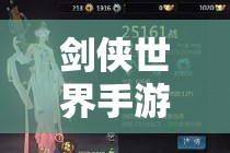 剑侠世界手游小师妹职业怎么选？近战远程搭配演变史揭秘！