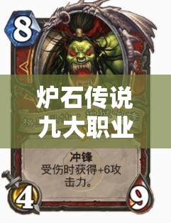 炉石传说九大职业橙卡评分揭晓，萨满橙卡真乃最实用之选？