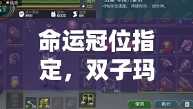 命运冠位指定，双子玛丽、波尼突破素材如何高效获取？深度攻略揭秘！