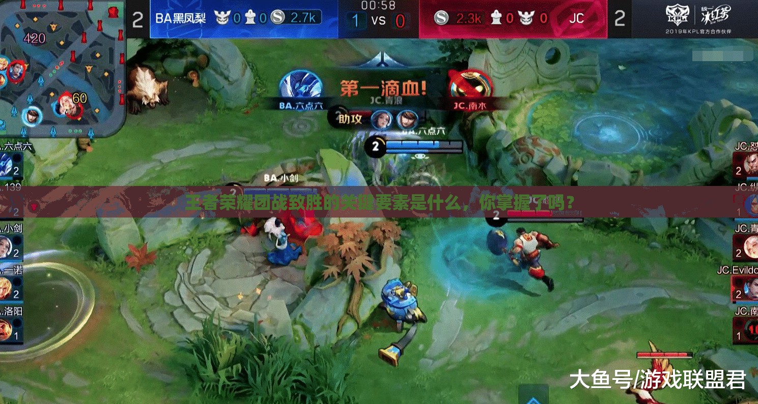 王者荣耀团战致胜的关键要素是什么，你掌握了吗？